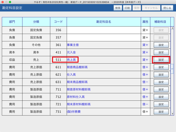 持続給付金 仕訳