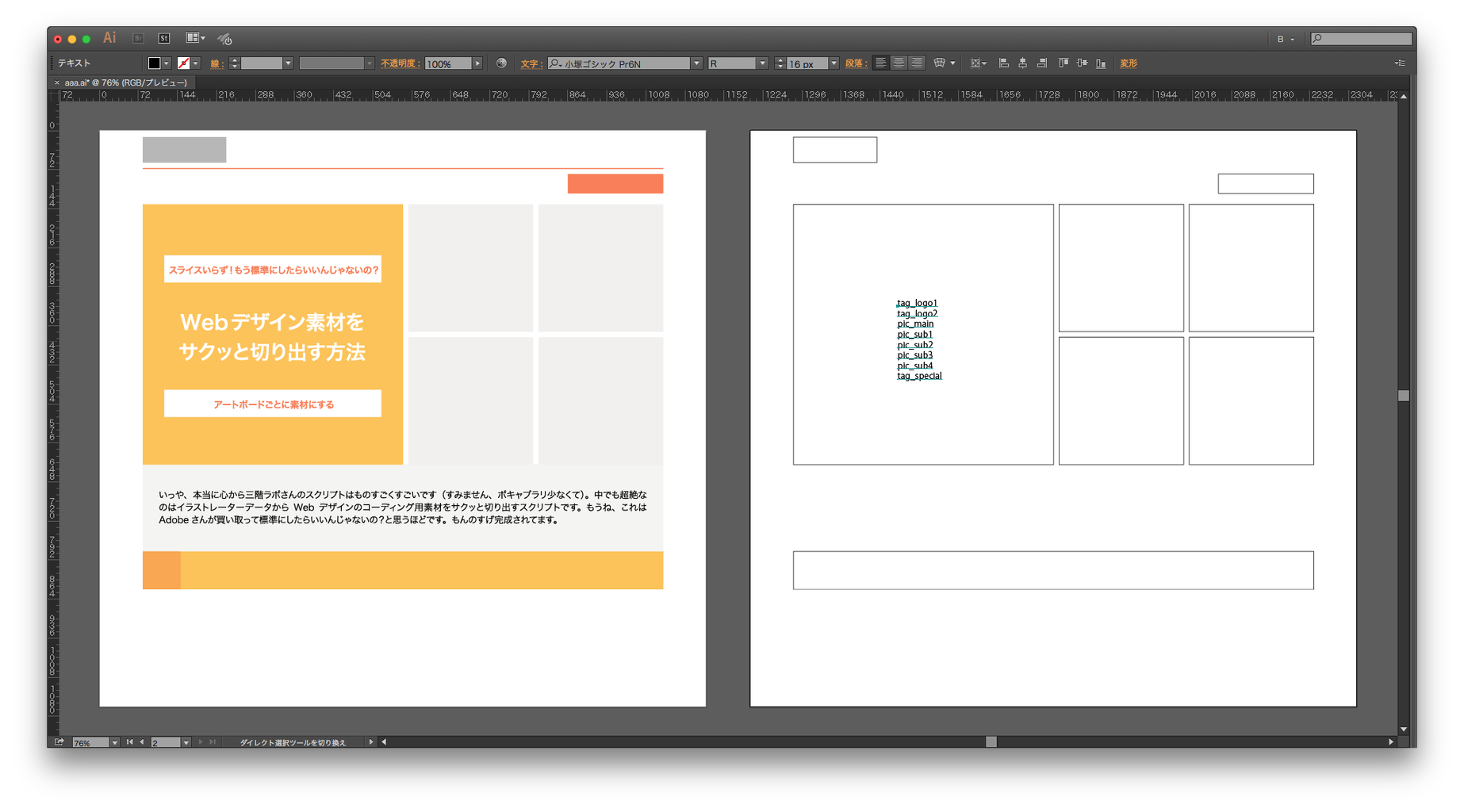 三階ラボさんのスクリプトでwebデザイン素材をサクッと切り出す方法 Illustrator Webデザイン Gorolib Design はやさはちから