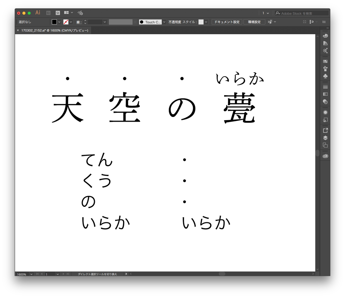 自動でルビを振るスクリプトです Illustrator Scripting Gorolib Design はやさはちから