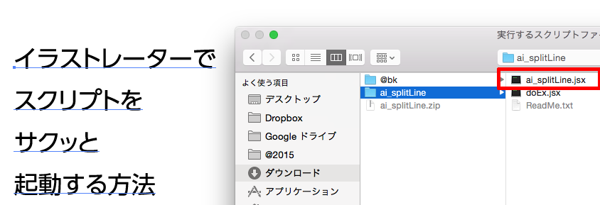 イラストレーターでスクリプトをサクッと起動する方法 Gorolib Design はやさはちから イラストレーターでスクリプトをサクッと起動する方法 Gorolib Design はやさはちから
