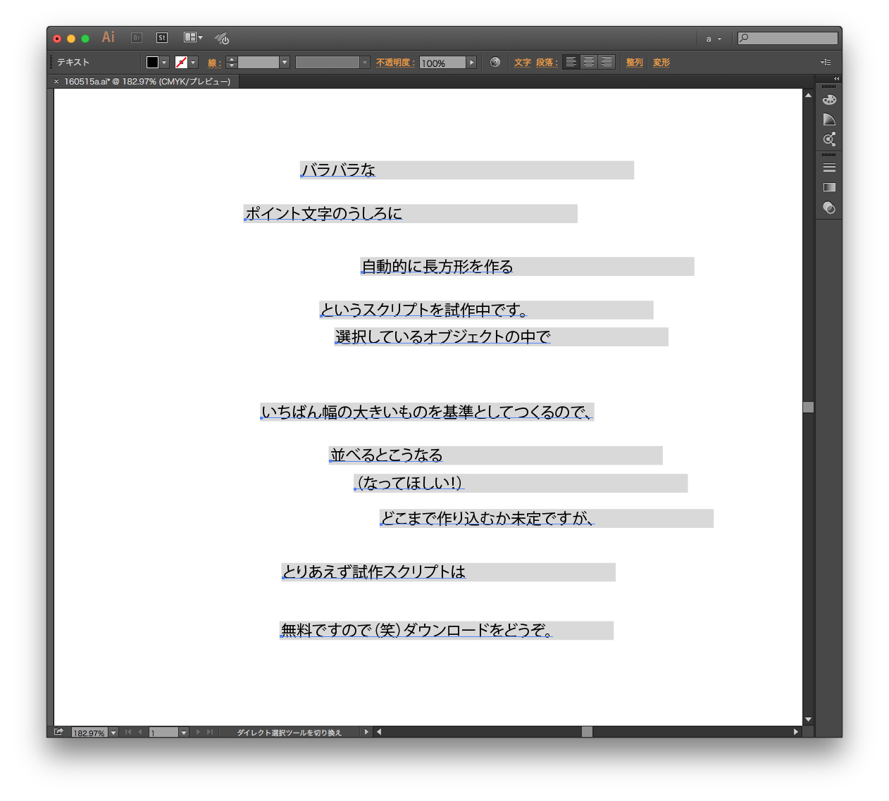 試作中 文字のうしろに長方形をいっぺんにつくるスクリプトです Illustrator Gorolib Design はやさはちから 試作中 文字のうしろに長方形をいっぺんにつくるスクリプトです Illustrator Gorolib Design はやさはちから