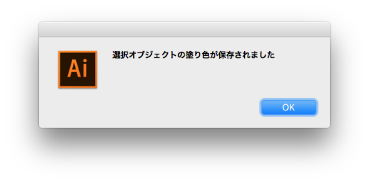 イラストレーターで塗り色を保存しておくスクリプトです 無料 Gorolib Design はやさはちから