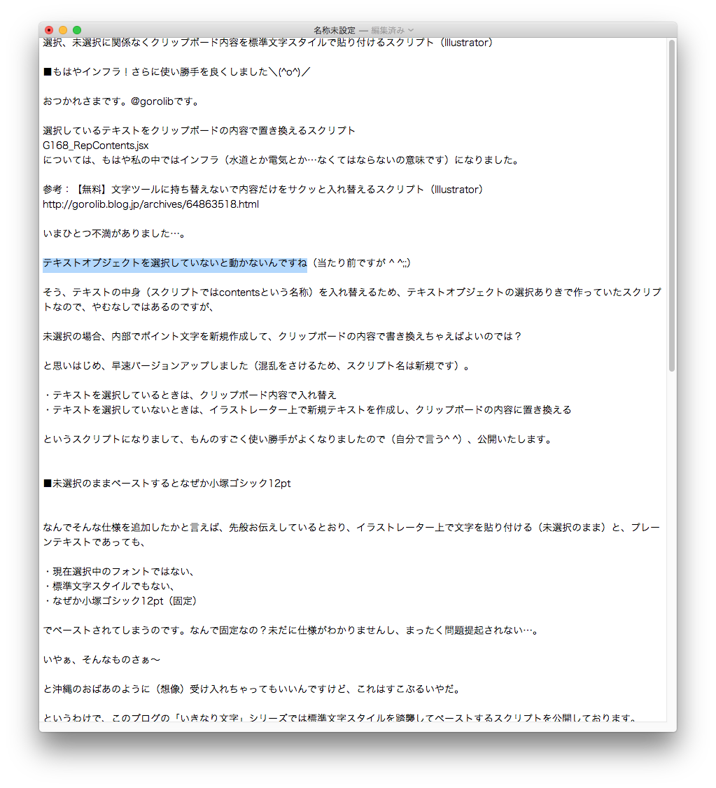 選択 未選択に関係なくクリップボード内容を標準文字スタイルで貼り付けるスクリプト Illustrator Gorolib Design はやさはちから
