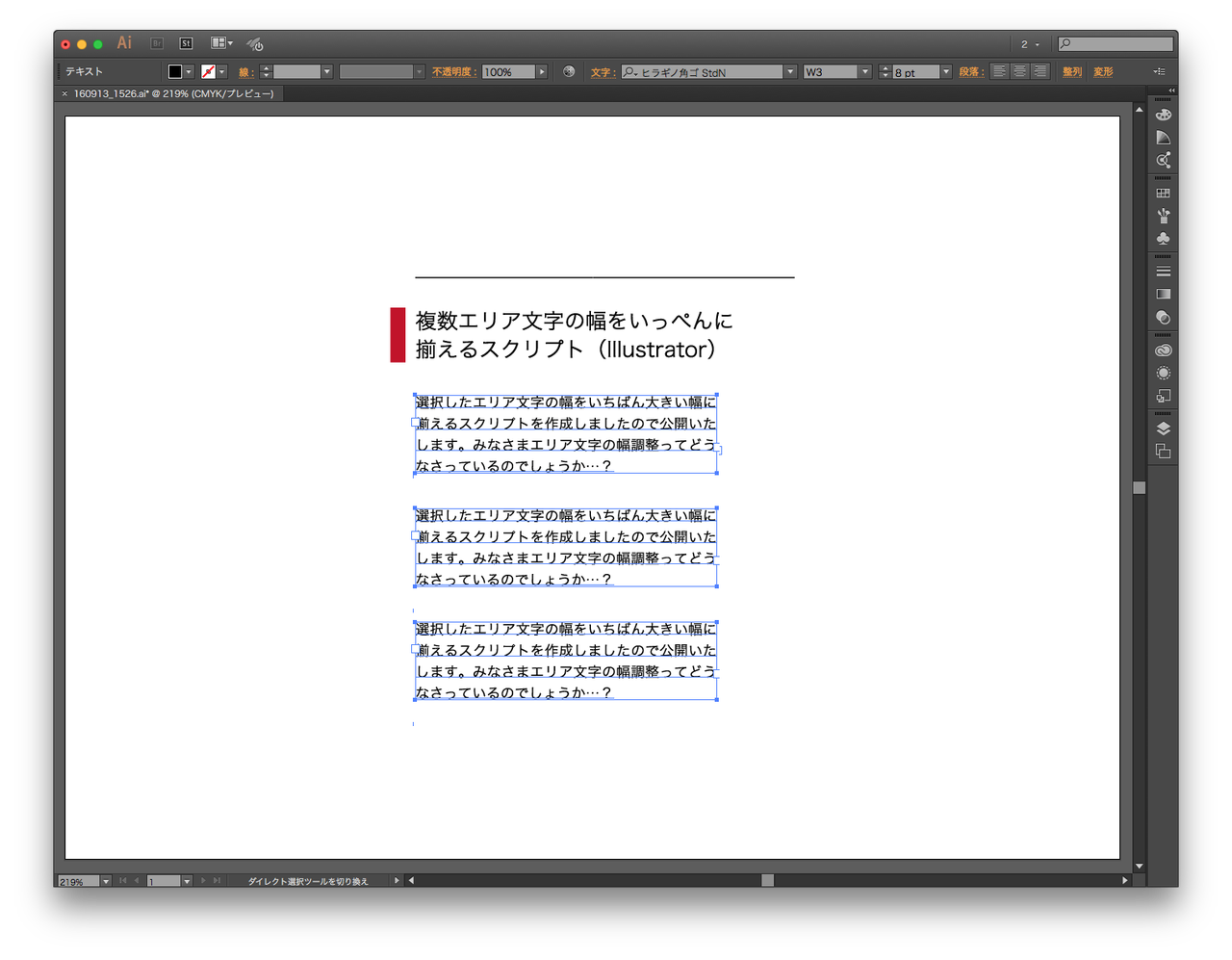 無料 複数エリア文字の幅をいっぺんに揃えるスクリプトです Illustrator Gorolib Design はやさはちから