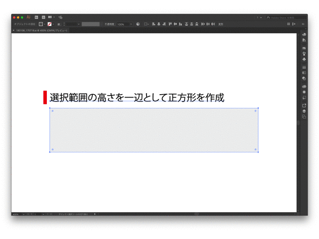 選択範囲の高さを一辺として正方形を作成し左右どちらかに寄せるスクリプト Illustrator Scripting Gorolib Design はやさはちから