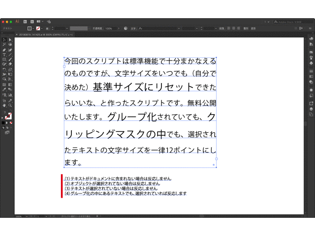 無料 選択したテキストを12ポイントにするスクリプト Illustrator スクリプト Gorolib Design はやさはちから 無料 選択したテキストを12ポイントにするスクリプト Illustrator スクリプト Gorolib Design はやさはちから