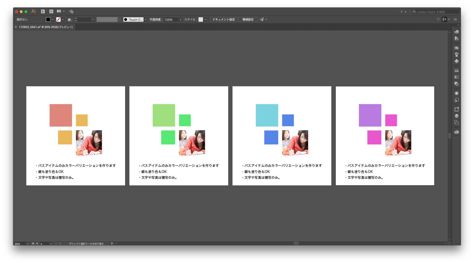 1秒でカラーバリエーションをつくるスクリプト Rgbモード Illustrator Scripting Gorolib Design はやさはちから