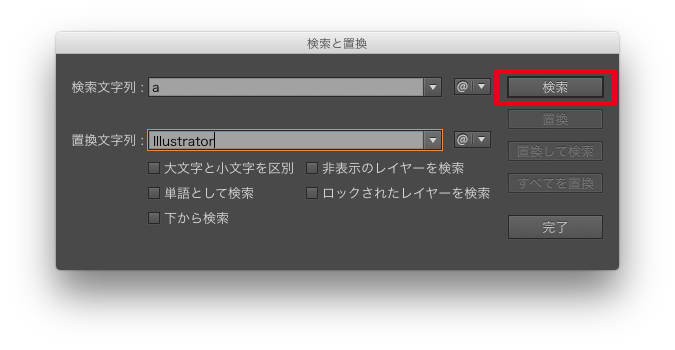 イラストレーターでも文字の一括置換を使わないと損です Gorolib Design はやさはちから