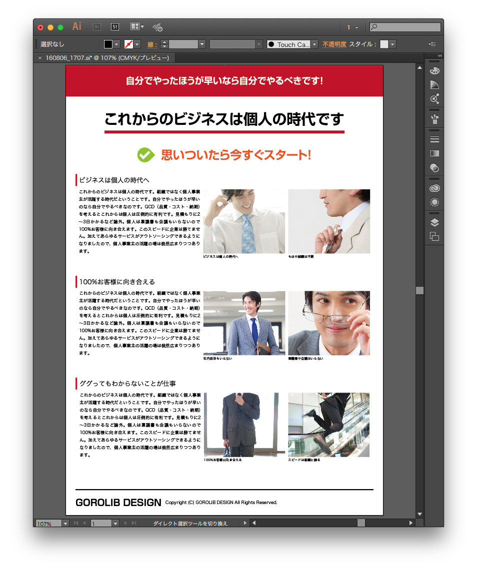 リーフレットを3分で作る スクリプトパッケージです Illustrator Gorolib Design はやさはちから リーフレットを3分で作る スクリプトパッケージです Illustrator Gorolib Design はやさはちから