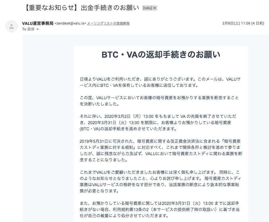 Valuが終了するので出金手順まとめました Gorolib Design はやさはちから