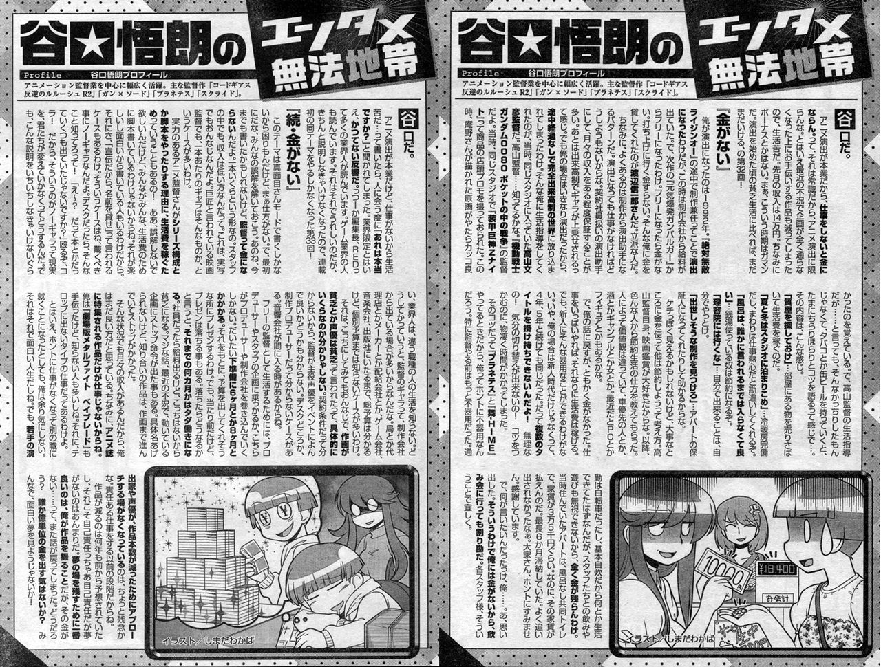 谷口悟朗発言集 コードギアス 漆黒の蓮夜 パクリ関連画像倉庫 仮称 工事中