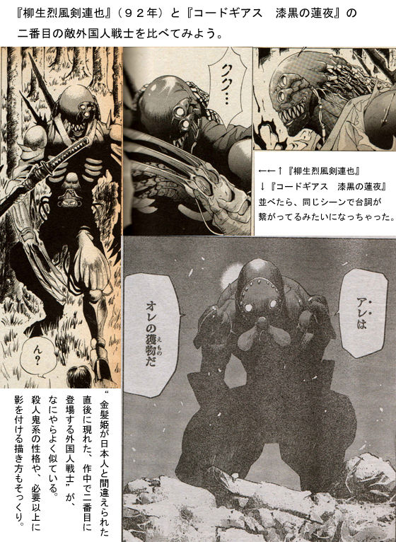 コードギアス 漆黒の蓮夜 盗作について コードギアス 漆黒の蓮夜 パクリ関連画像倉庫 仮称 工事中 コードギアス 漆黒の蓮夜 盗作について コードギアス 漆黒の蓮夜 パクリ関連画像倉庫 仮称 工事中