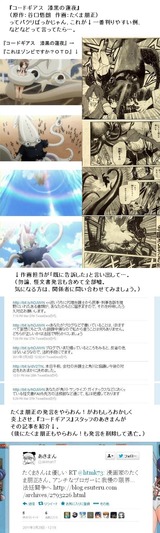 あきまんがデマを拡散