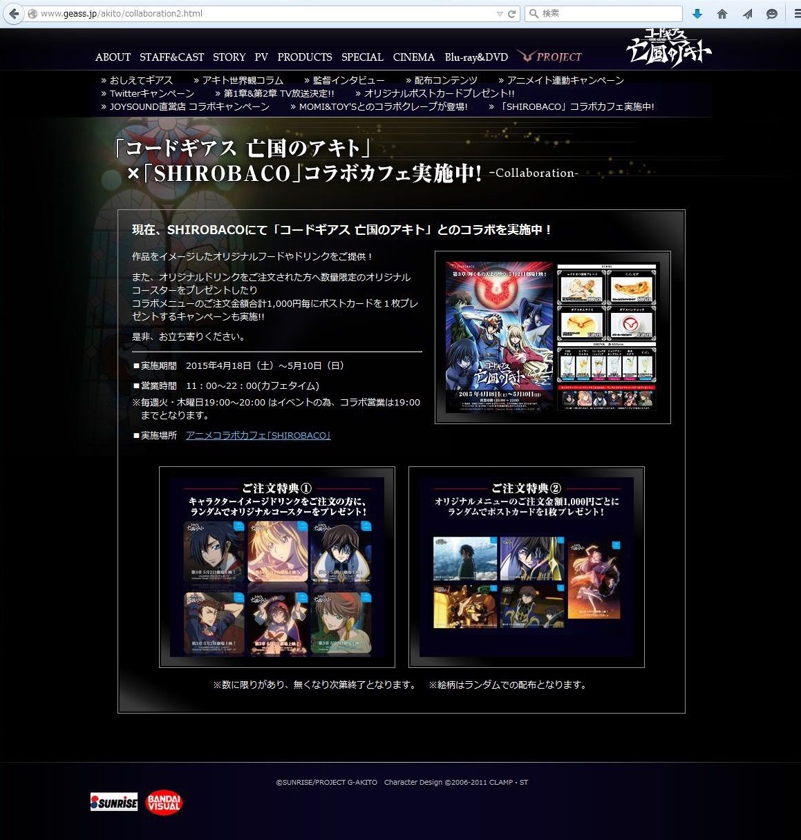 コードギアス 亡国のアキト shirobacoと公式にコラボする コードギアス 展開遅延の原因になったような気がするブログ コードギアス 亡国のアキト shirobacoと公式にコラボする コードギアス 展開遅延の原因になったような気がするブログ
