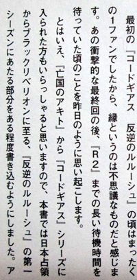 ａｇｅ ノベライズの上手な辻褄合わせで名を上げた小太刀右京が 亡国のアキト のノベライズを始めました 単行本発売にて追記 コードギアス 展開遅延の原因になったような気がするブログ