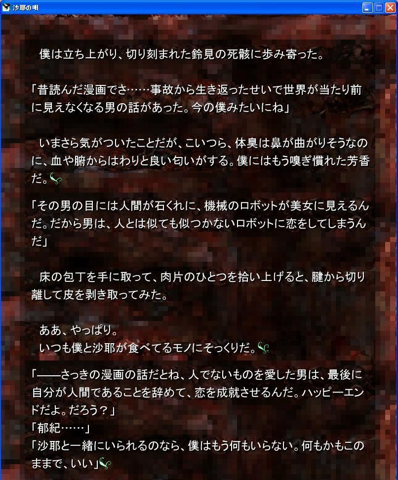続 パクリだという虚淵玄脚本のゲーム 沙耶の唄 をやってみましたよ の雑記 証拠画像他少々追記 コードギアス 展開遅延の原因になったような気がするブログ 続 パクリだという虚淵玄脚本のゲーム 沙耶の唄 をやってみましたよ の雑記 証拠画像他少々追記 コードギアス 展開遅延の原因になったような気がするブログ
