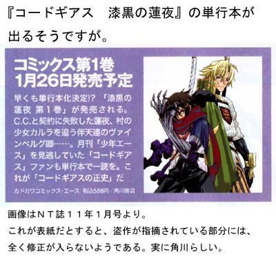 盗作部分無修正で コードギアス 漆黒の蓮夜 単行本発売らしいね コードギアス 展開遅延の原因になったような気がするブログ 盗作部分無修正で コードギアス 漆黒の蓮夜 単行本発売らしいね コードギアス 展開遅延の原因になったような気がするブログ