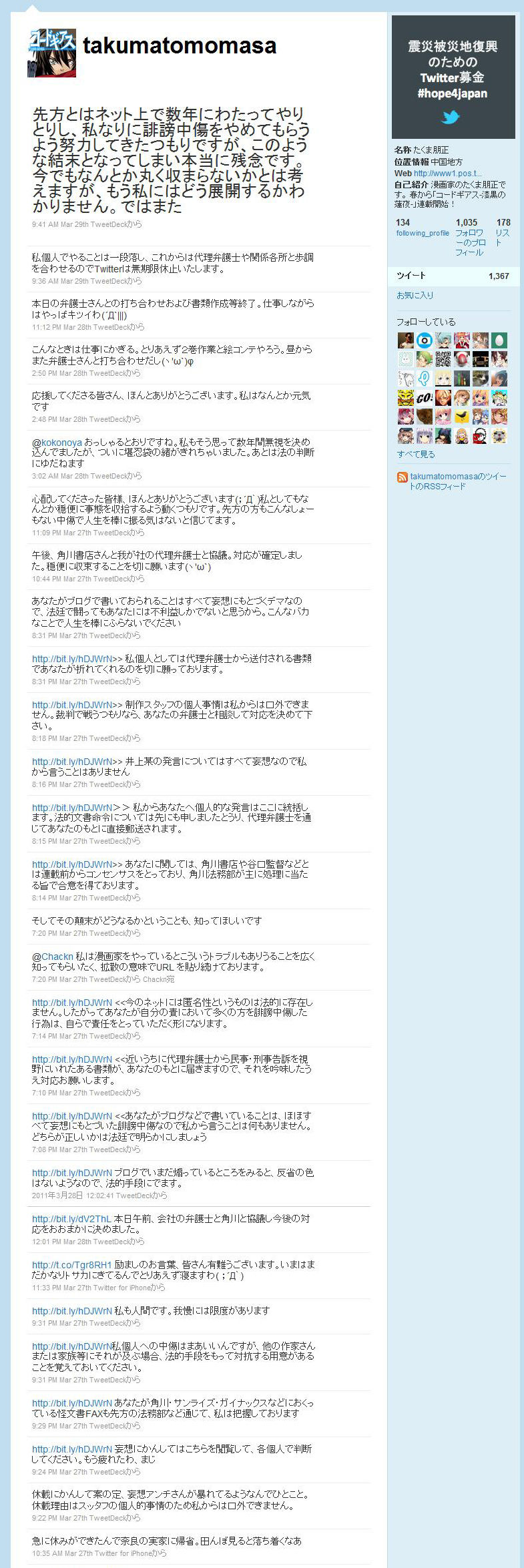 たくま朋正が裁判完全失敗を認めたけれど コードギアス 展開遅延の原因になったような気がするブログ