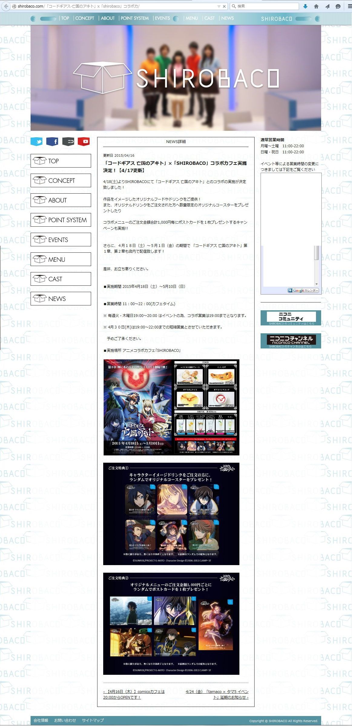 コードギアス 亡国のアキト ｓｈｉｒｏｂａｃｏと公式にコラボする コードギアス 展開遅延の原因になったような気がするブログ