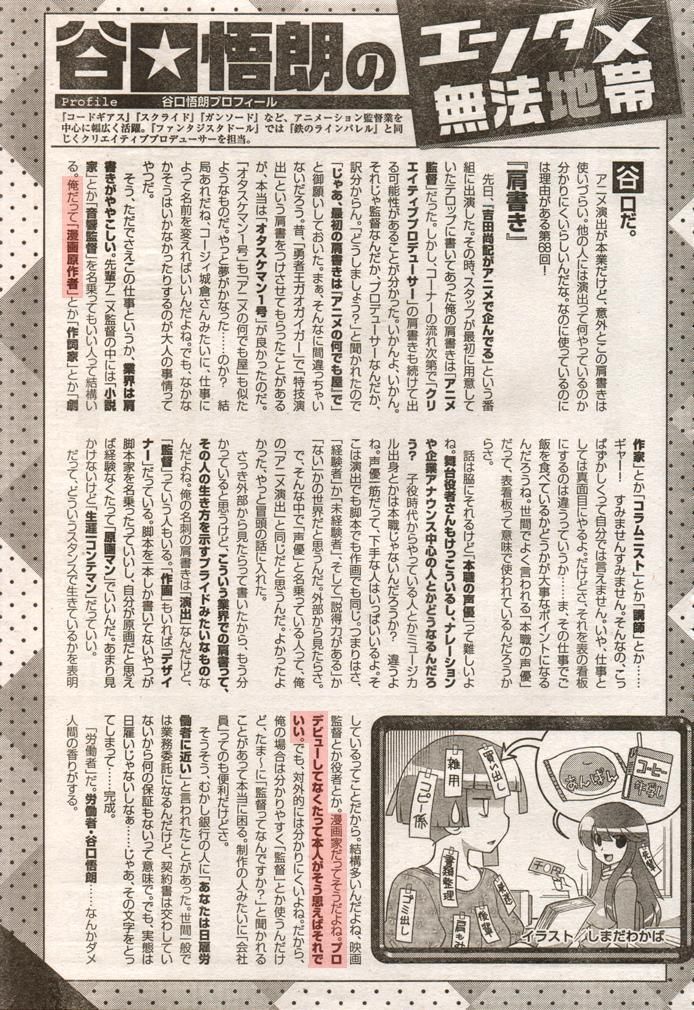 半雑談 叙述トリック 谷口悟朗は自分の肩書きを曖昧に語るのだ コードギアス 展開遅延の原因になったような気がするブログ