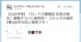 コンプ1505ロードス終了ツイート