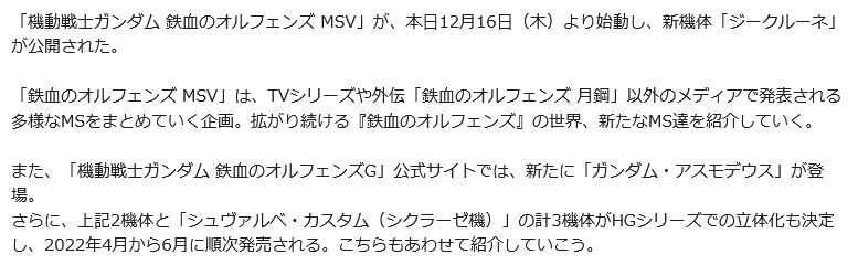 スターゲイザー の極一部の事をネタバレ込みで語っておいたら 水星の魔女 の内容までも 最終追記２２１００９ コードギアス 展開遅延の原因になったような気がするブログ