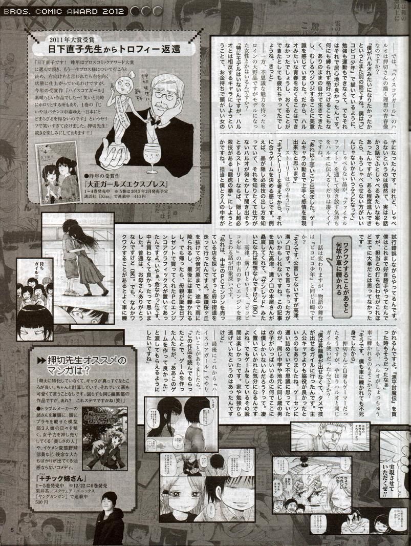 なんとなくの雑記 ハイスコアガール の資料性アリ コードギアス 展開遅延の原因になったような気がするブログ なんとなくの雑記 ハイスコアガール の資料性アリ コードギアス 展開遅延の原因になったような気がするブログ