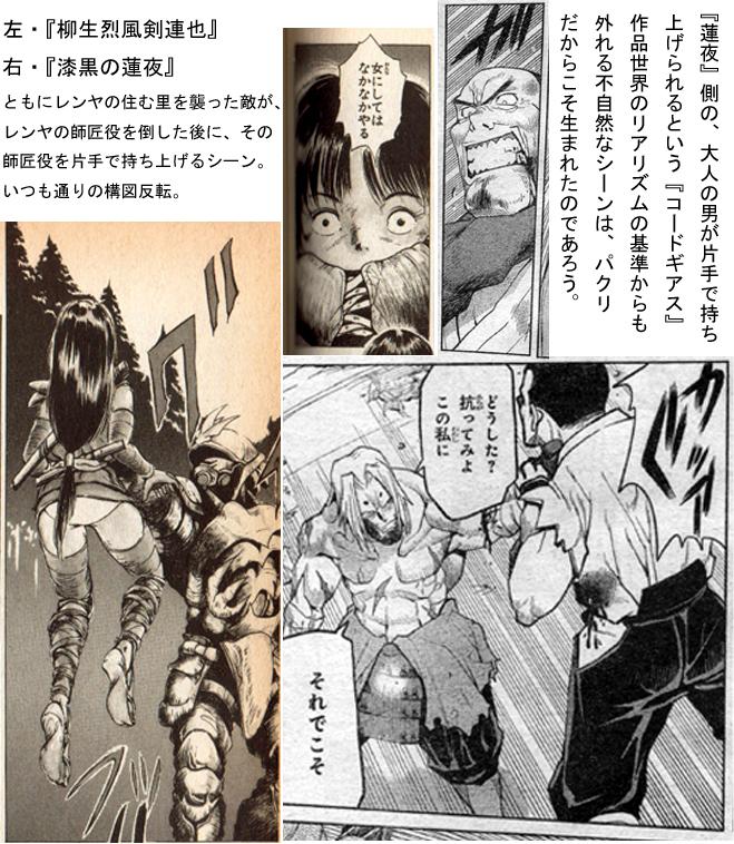漆黒の蓮夜 柳生烈風剣連也 第一話動作手順比較の追記 コードギアス 展開遅延の原因になったような気がするブログ 漆黒の蓮夜 柳生烈風剣連也 第一話動作手順比較の追記 コードギアス 展開遅延の原因になったような気がするブログ