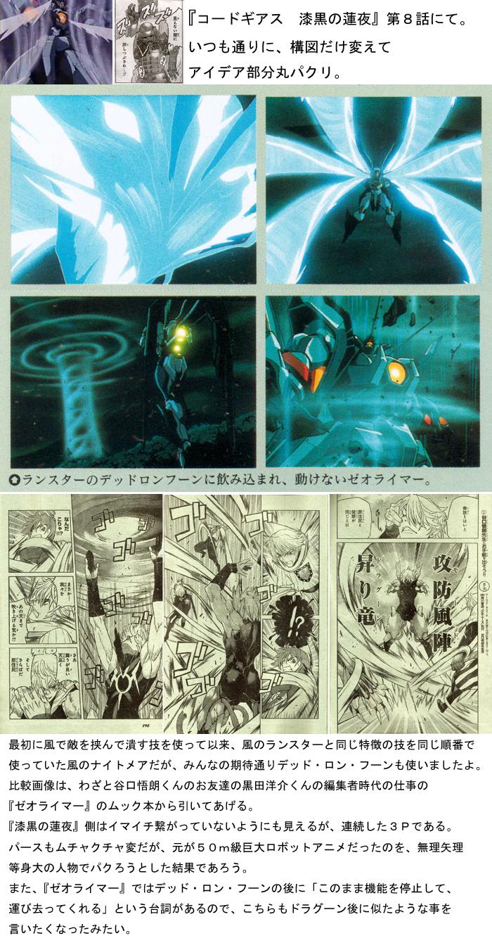 コードギアス 漆黒の蓮夜 第８話も退屈さ コードギアス 展開遅延の原因になったような気がするブログ