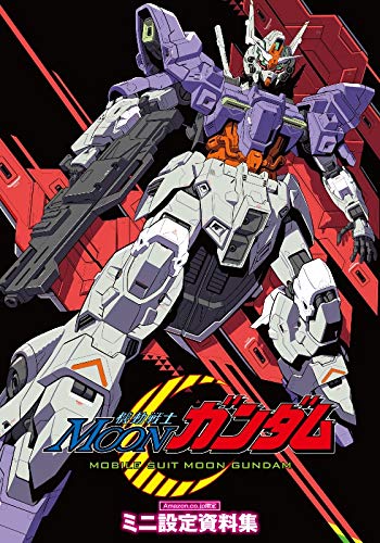 機動戦士ムーンガンダム アニメ化ポシャリ他 ここ最近の今のサンライズ話 コードギアス 展開遅延の原因になったような気がするブログ 機動戦士ムーンガンダム アニメ化ポシャリ他 ここ最近の今のサンライズ話 コードギアス 展開遅延の原因になったような気がするブログ