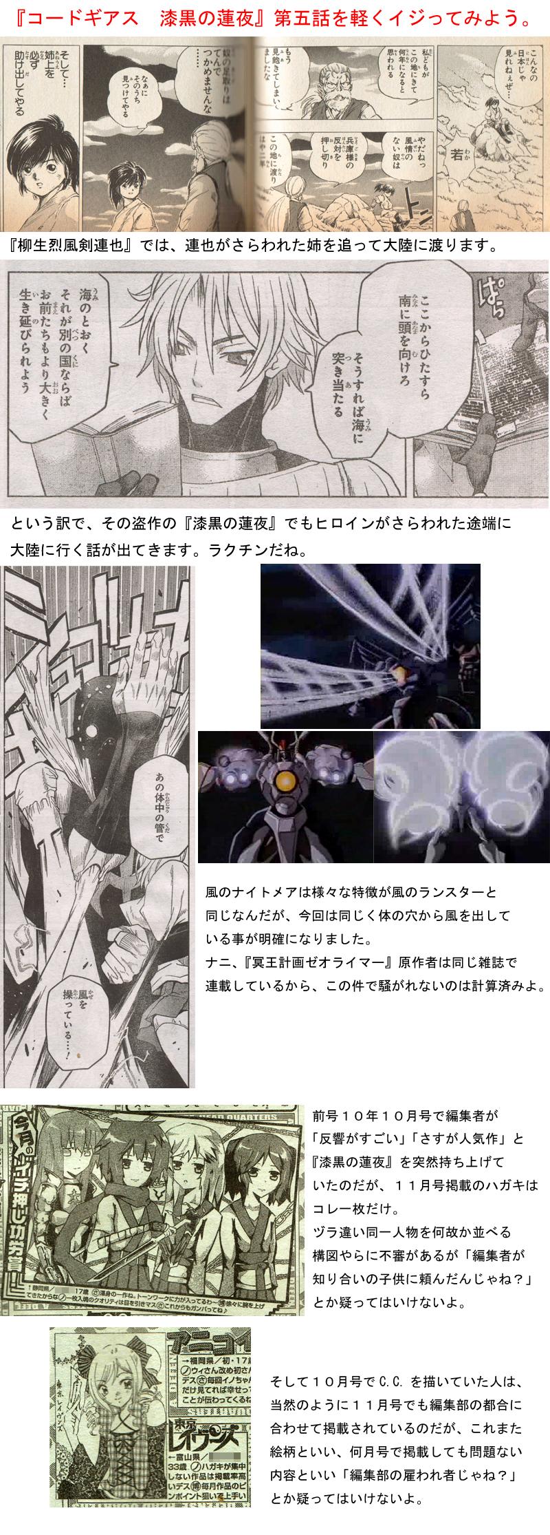 『コードギアス』展開遅延の原因になったような気がするブログ。 gorovion