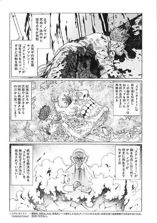 銃夢火星戦記 ネタバレ 33 銃夢火星戦記 ネタバレ 33
