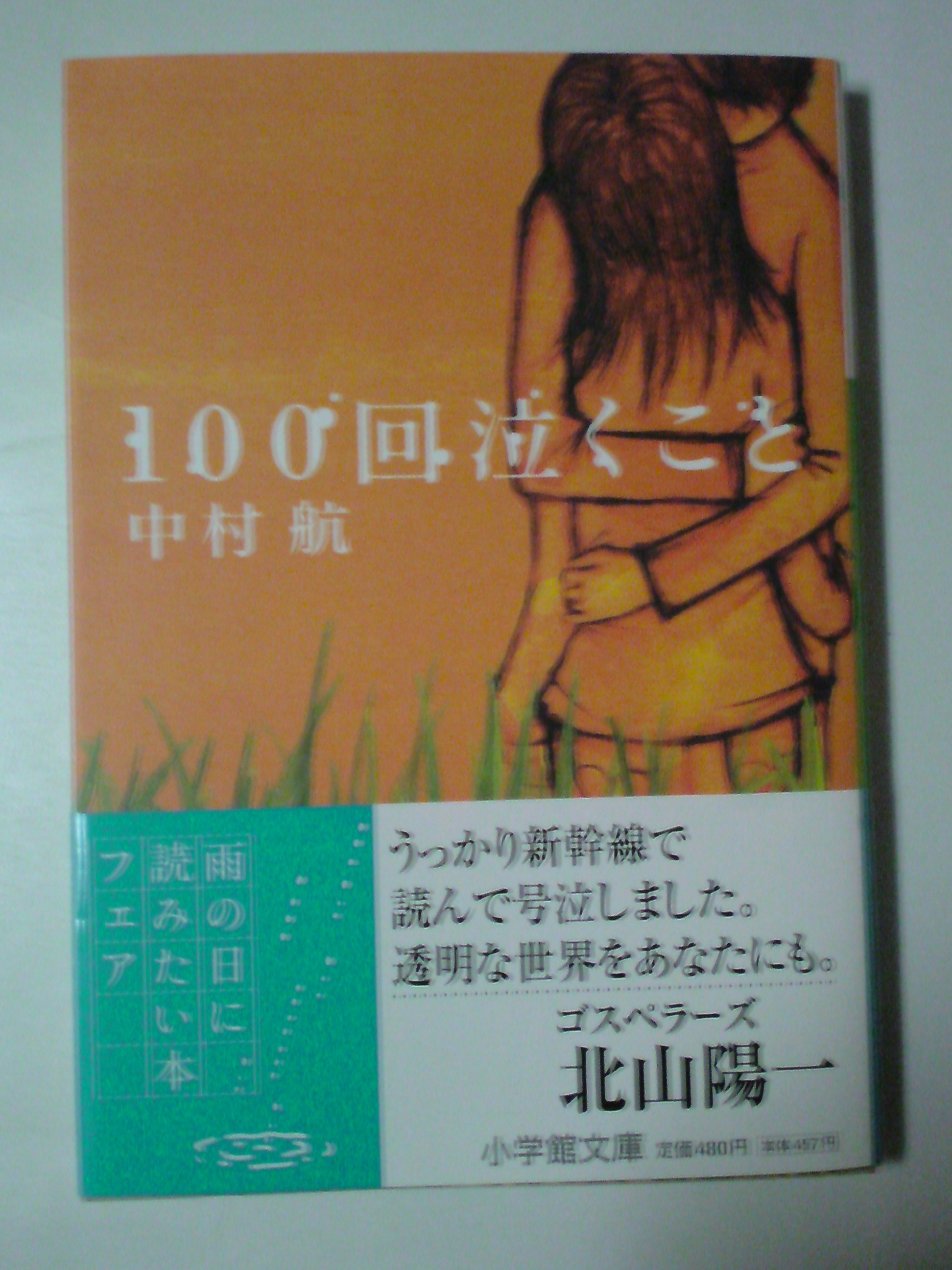 100回泣くこと Looking For The Key