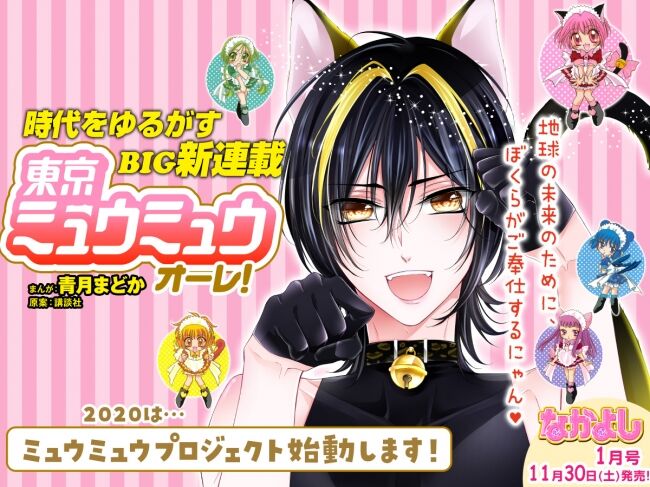 東京 ミュウ ミュウ 主題 歌 東京 ミュウ ミュウ 主題 歌