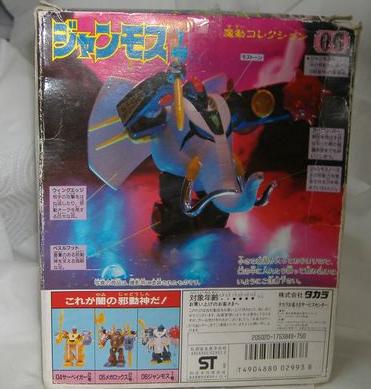 ジャンモス1号 : DXセイバーベース