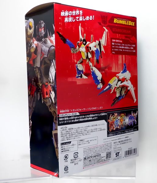 サウンドウェーブ「ディセプティコン達ヨ…攻撃セヨ。」（SS-67 スター