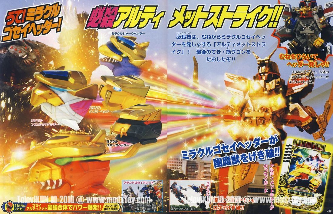 ⓉBFセール 天装戦隊ゴセイジャー アルティメット＆グレート&ヘッダー