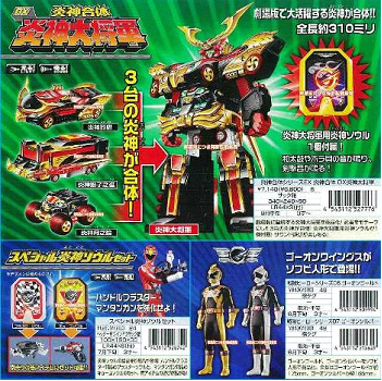 炎神戦隊ゴーオンジャー : DXセイバーベース