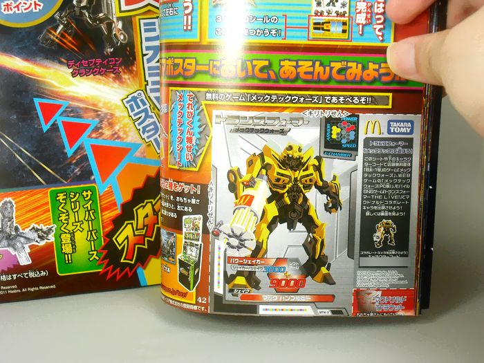 トランスフォーマー 夏休み最強ホビーDVD : DXセイバーベース