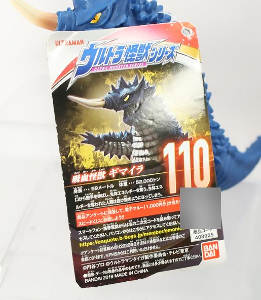 ウルトラ怪獣シリーズ 110 ギマイラ : DXセイバーベース