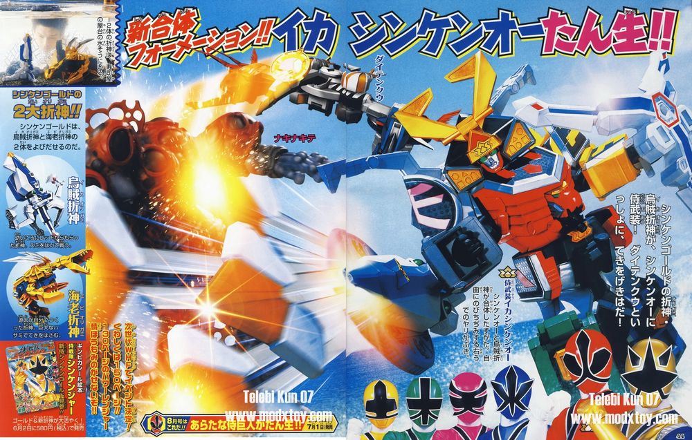 侍戦隊シンケンジャー : DXセイバーベース