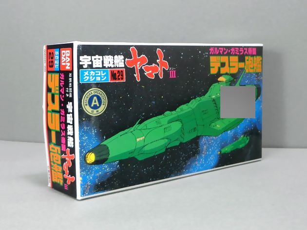 デスラー砲艦 : DXセイバーベース