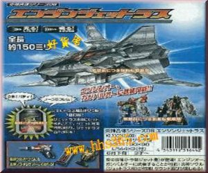 炎神戦隊ゴーオンジャー : DXセイバーベース