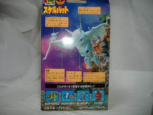 スケルバット : DXセイバーベース