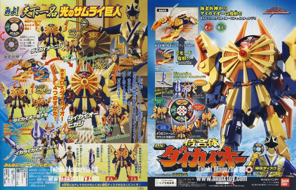 侍戦隊シンケンジャー : DXセイバーベース