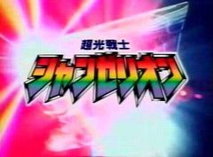 ハヤテのごとく 19 サキさんのヤボ用 全国版 07 Dxセイバーベース