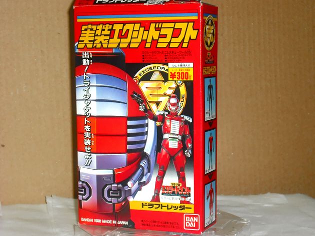 実装エクシードラフト : DXセイバーベース 実装エクシードラフト : DXセイバーベース