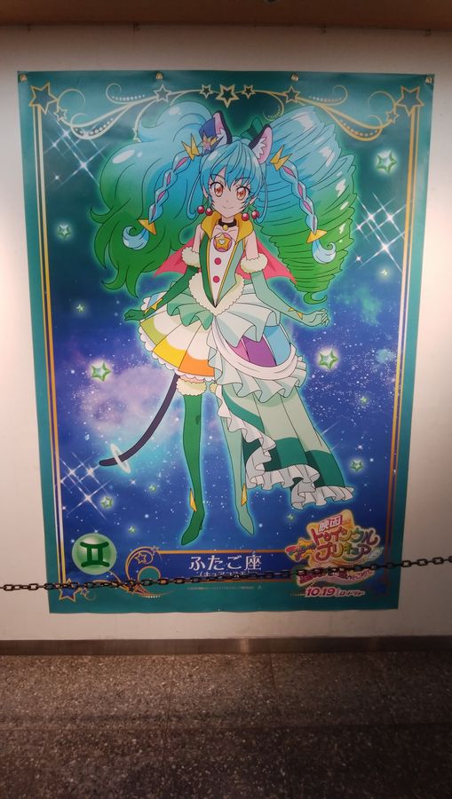 映画スター トゥインクルプリキュア 星のうたに想いをこめて 栄セントラルパーク 12星座ドレス姿パネル展示 見て来ました Dxセイバーベース