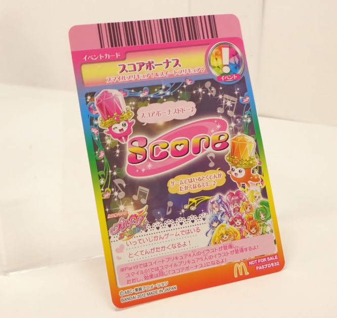 マクドナルドハッピーセット スマイルプリキュア！ データカードダス