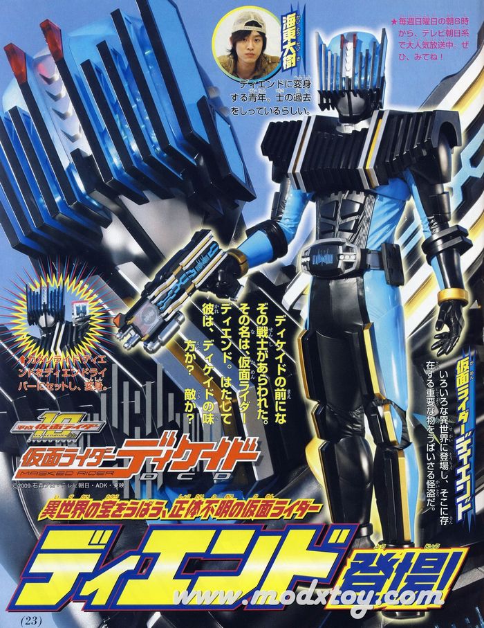 仮面ライダーディケイド : DXセイバーベース